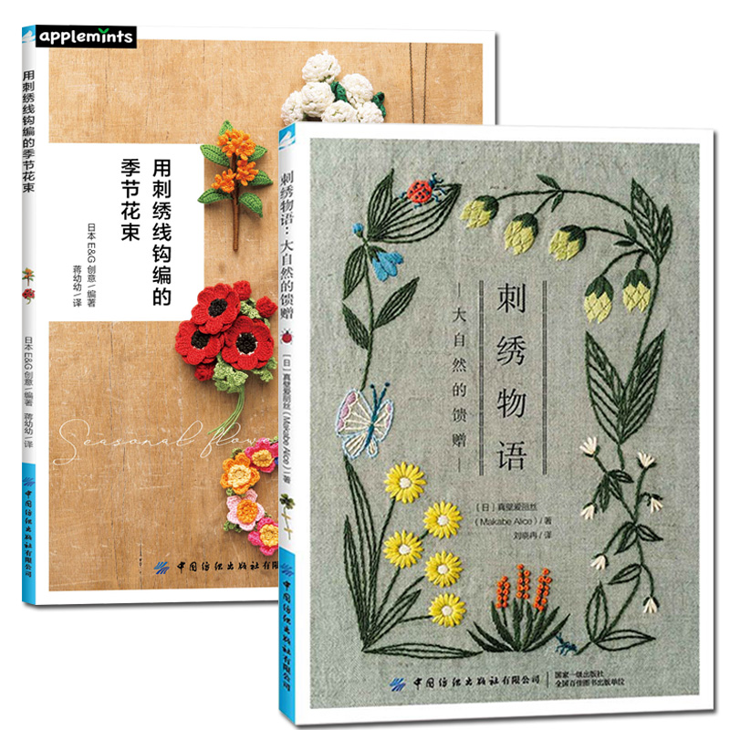 Embroidery Thread Yarn - 2 تصاميم أربعة مواسم باقة التطريز