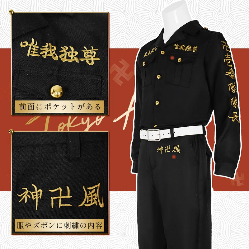 Embroidery Uniforms - ☆ زي تنكري أنمي طوكيو من